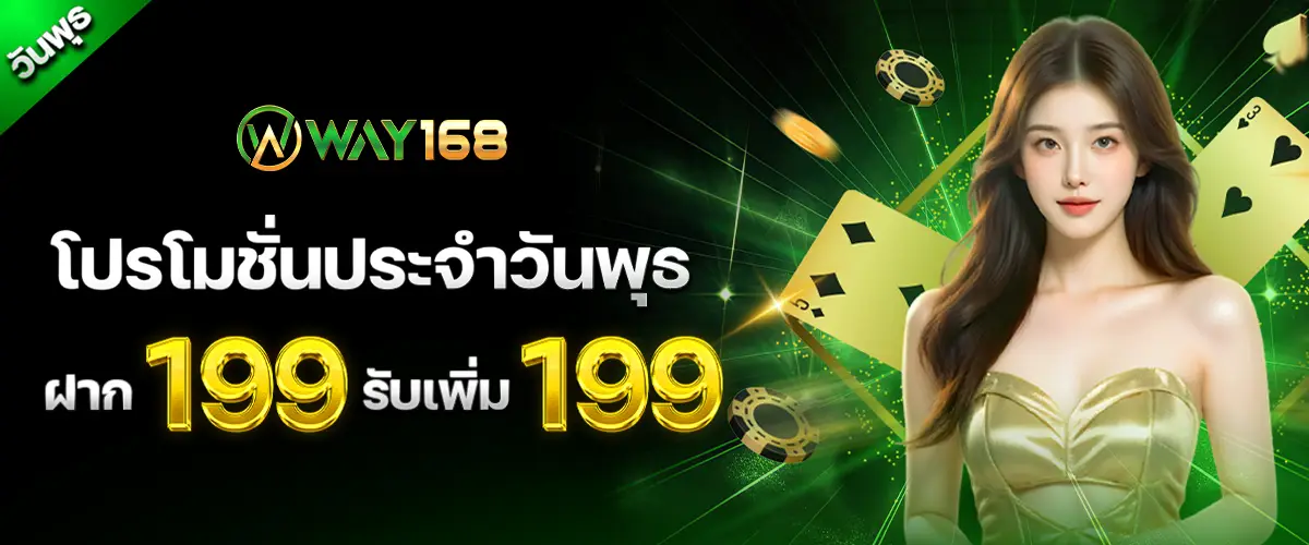 Way168 promotion on Wednesdays